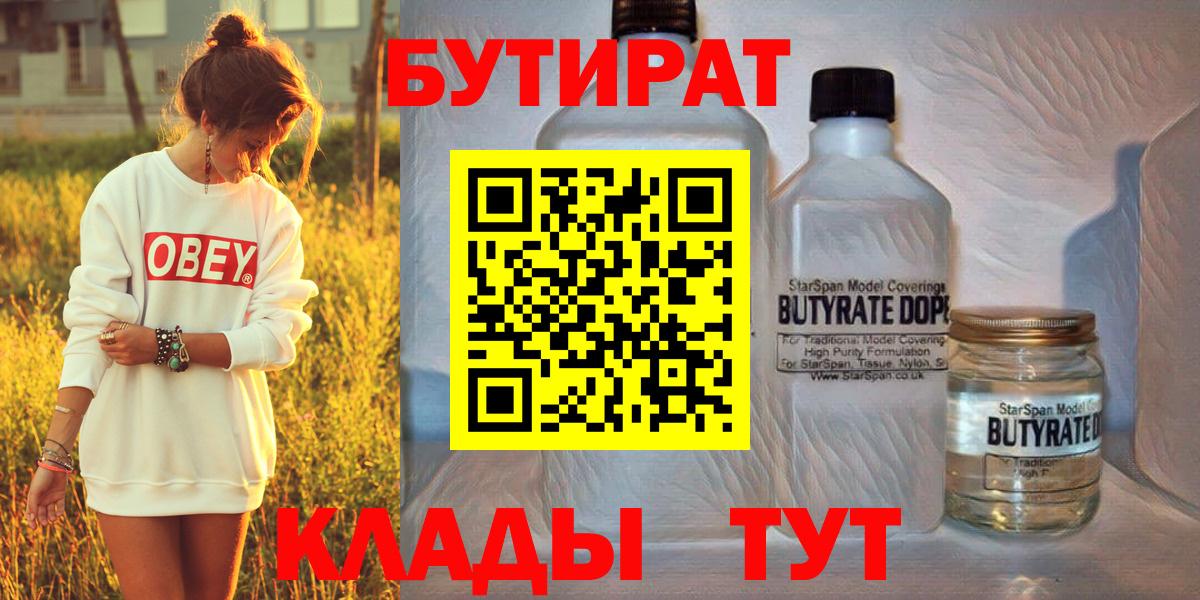 Бутират BDO 33% Киржач