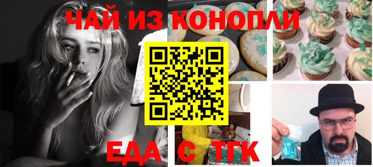Еда ТГК марихуана  Вход с VPN  Киржач 