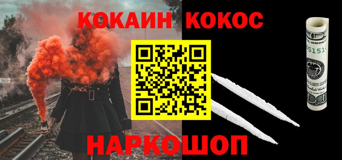 Кокаин 97% Киржач