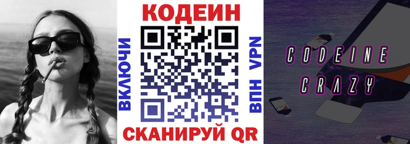mega ссылки Киржач Codein Purple Drank