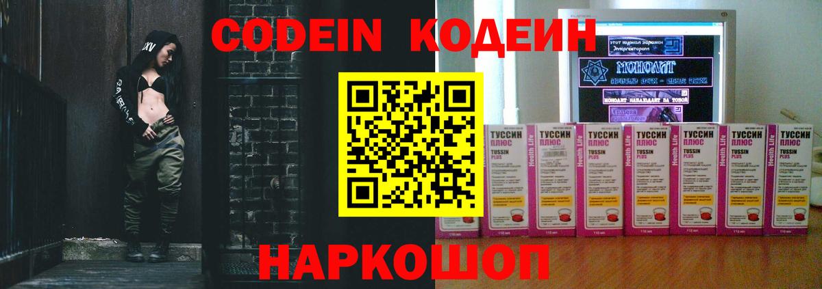 Кодеин Purple Drank  Вход с VPN  Киржач  Кодеин Purple Drank 