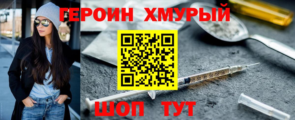 Героин  Вход с VPN  Киржач  Героин гречка 
