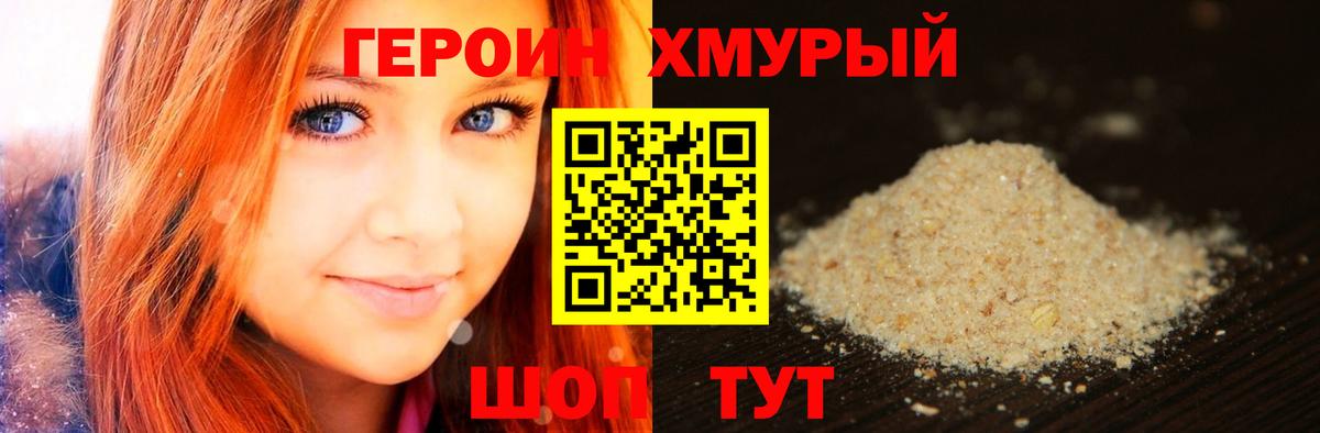 ГЕРОИН герыч Киржач