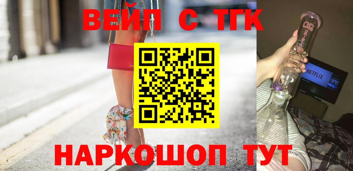 Дистиллят ТГК вейп с тгк Киржач
